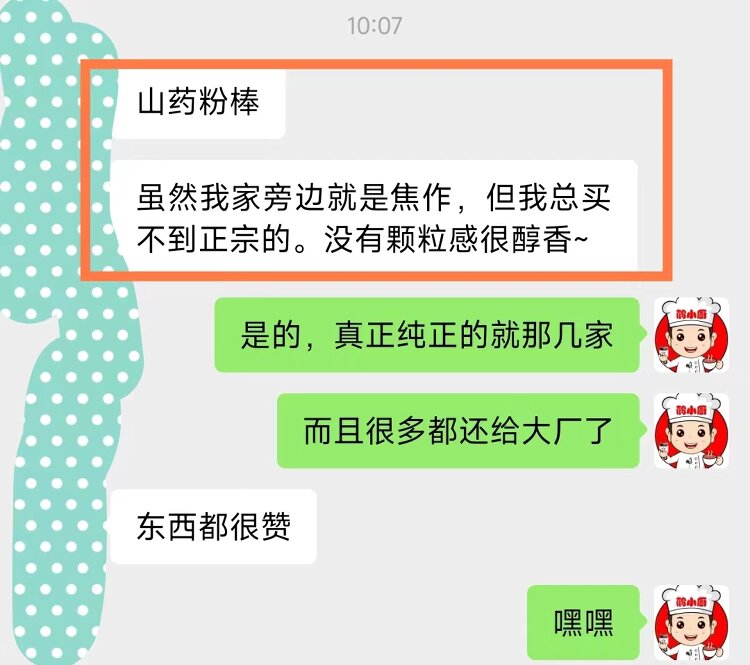 山药粉效果反馈.jpg 山药粉效果反馈.jpg