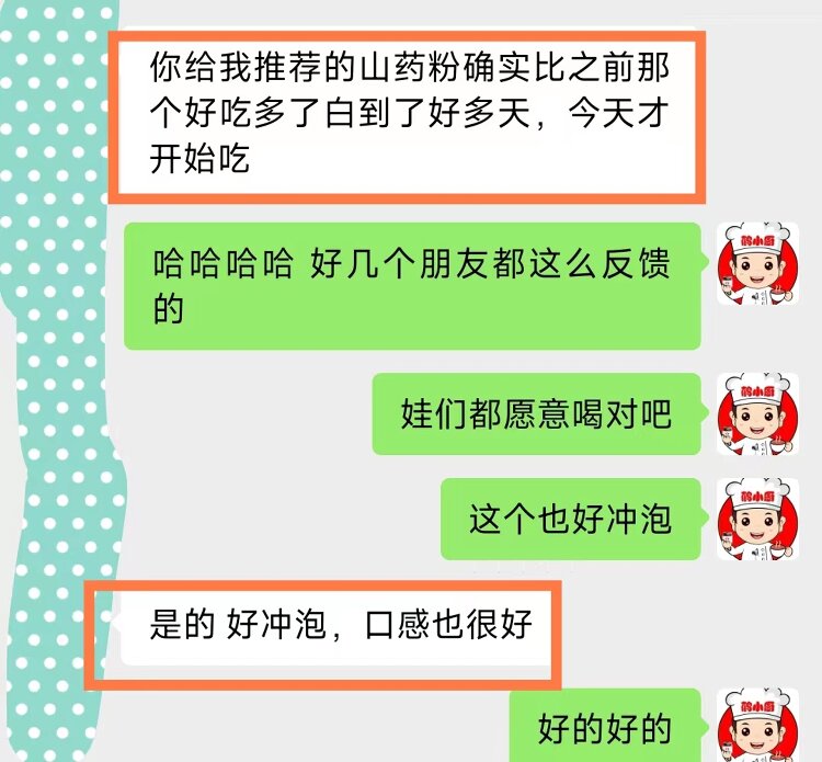 山药粉效果反馈.jpg 山药粉效果反馈.jpg