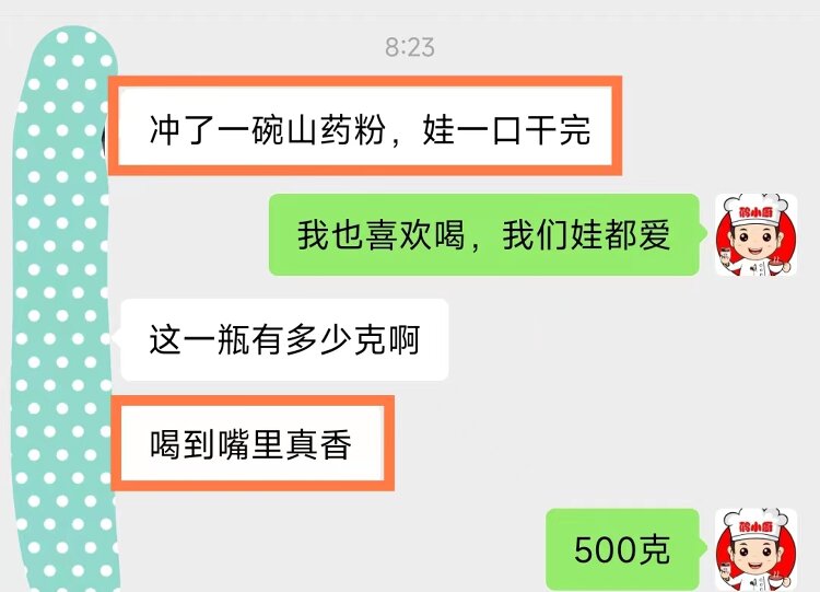 山药粉效果反馈.jpg 山药粉效果反馈.jpg