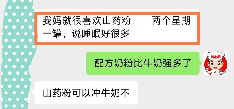 山药粉效果反馈.jpg 山药粉效果反馈.jpg