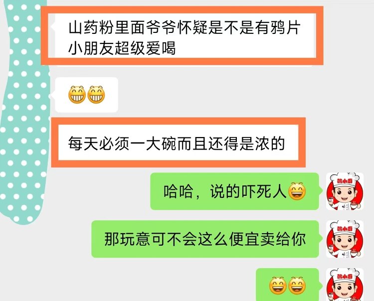 山药粉效果反馈.jpg 山药粉效果反馈.jpg