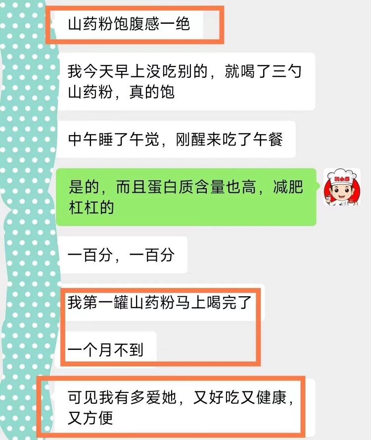 山药粉效果反馈3.jpg