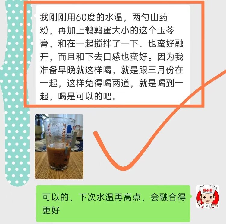 山药粉效果反馈7.jpg