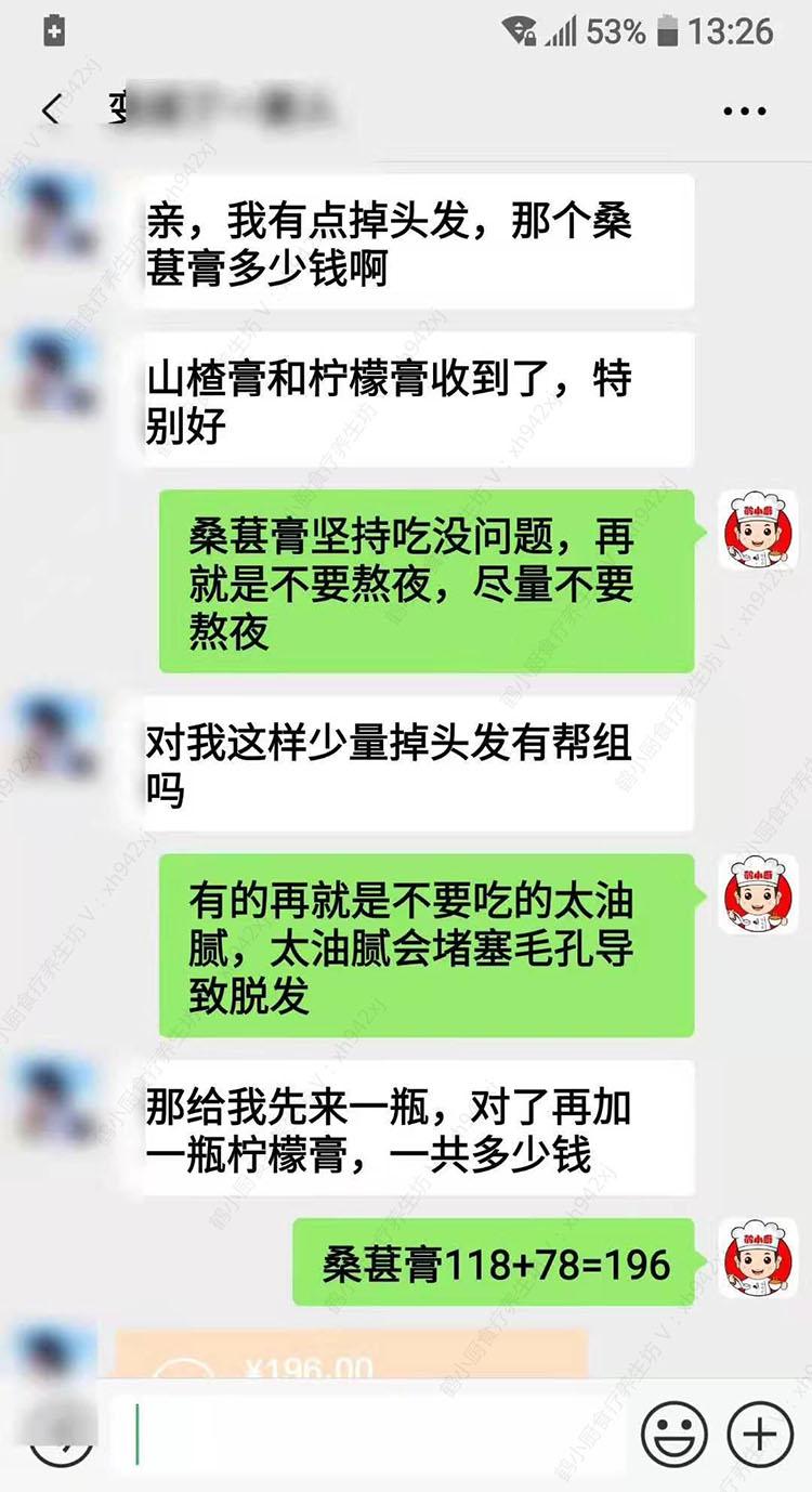桑葚膏评价反馈2.jpg 桑葚膏评价反馈2.jpg