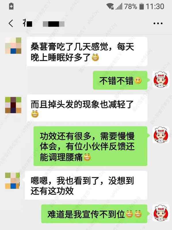 桑葚膏效果反馈5 桑葚膏效果反馈5