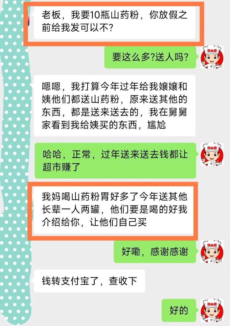 山药粉效果反馈.jpg 山药粉效果反馈.jpg