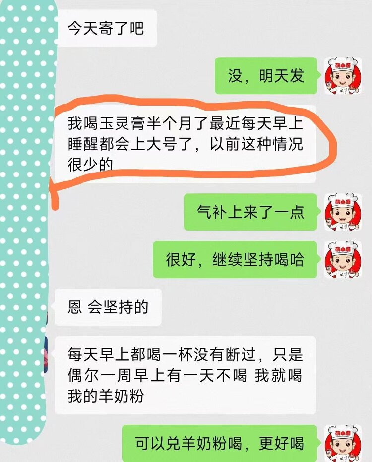 玉灵膏效果反馈.jpg