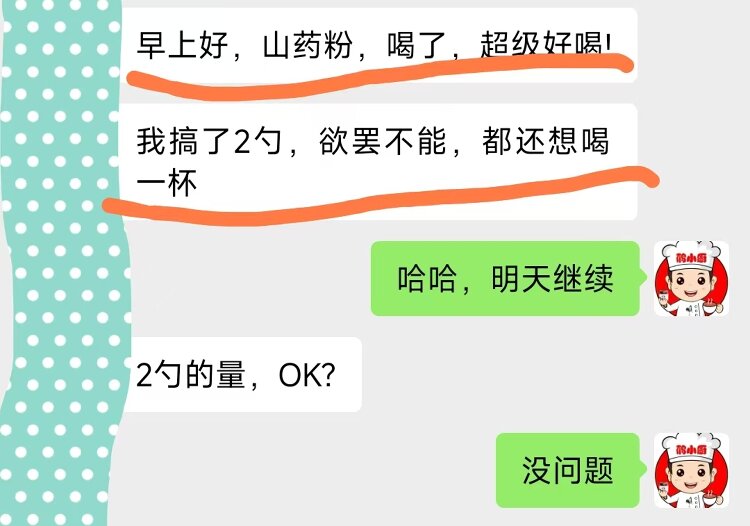 山药粉效果反馈.jpg 山药粉效果反馈.jpg