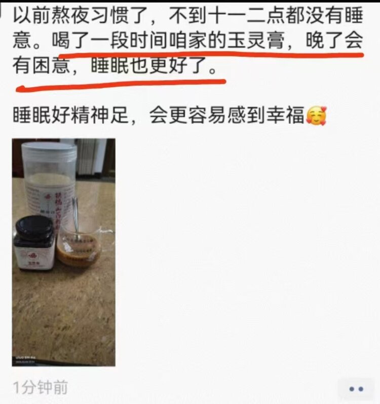 玉灵膏效果反馈.jpg