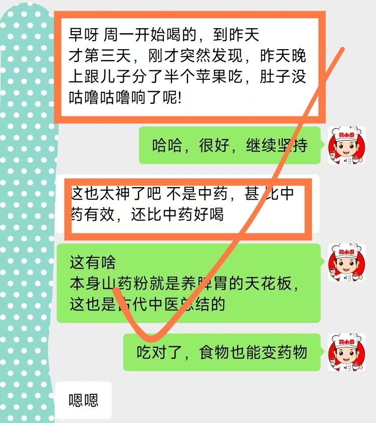 山药粉效果反馈.jpg 山药粉效果反馈.jpg