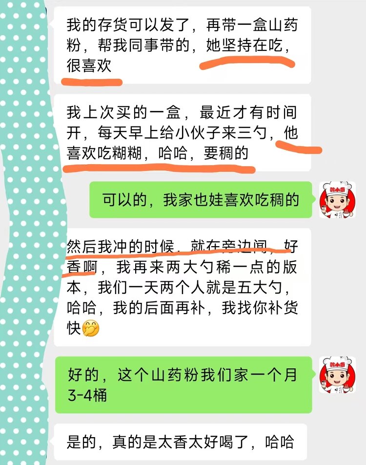 山药粉效果反馈.jpg 山药粉效果反馈.jpg