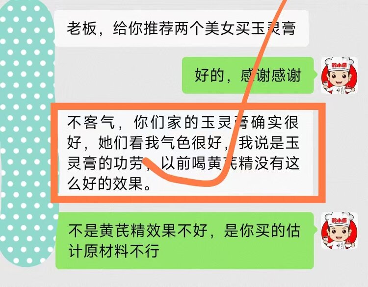 玉灵膏效果反馈.jpg