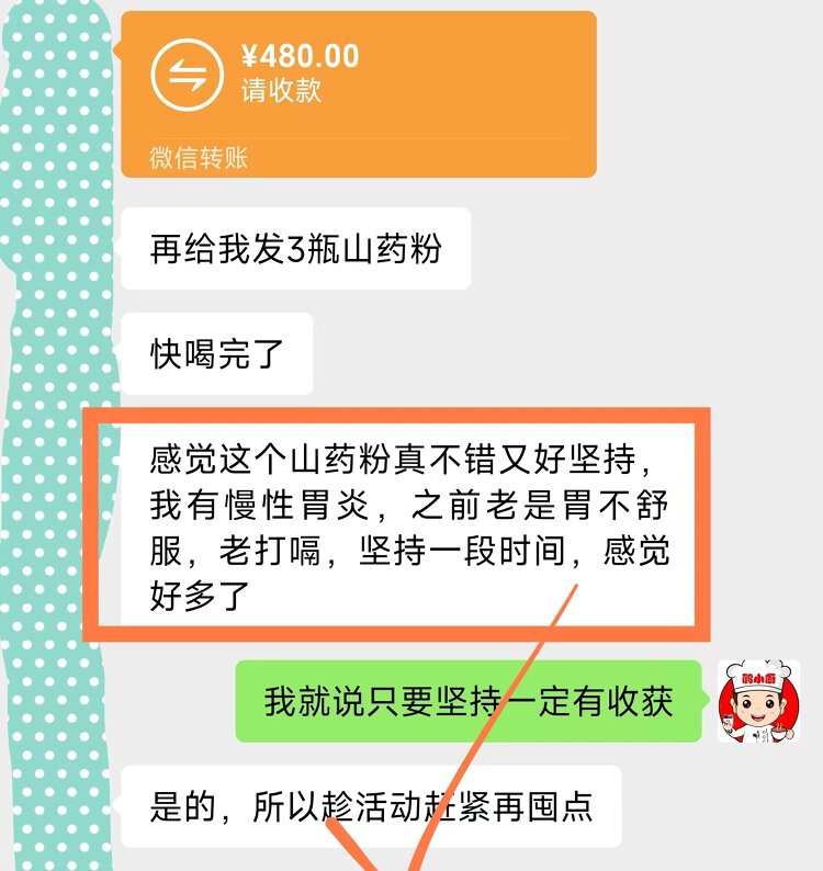 山药粉效果反馈.jpg 山药粉效果反馈.jpg