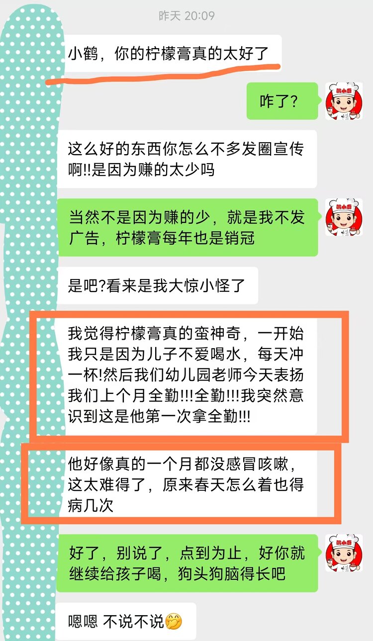 柠檬膏效果反馈.jpg 柠檬膏效果反馈.jpg