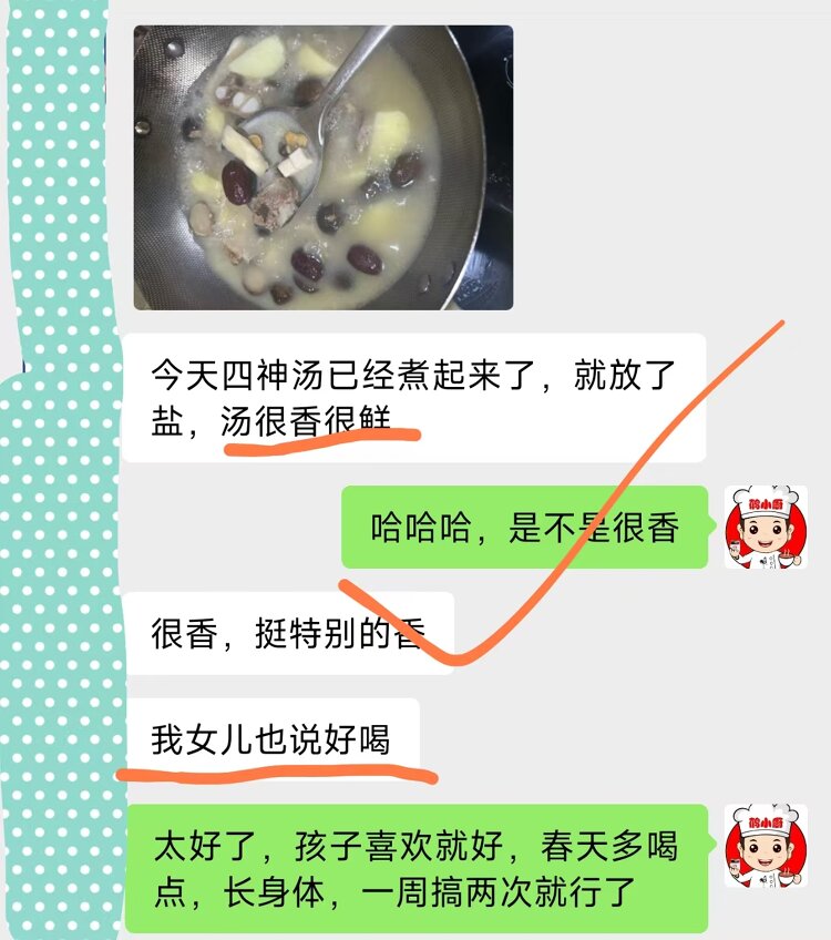 四神汤效果反馈.jpg 四神汤效果反馈.jpg