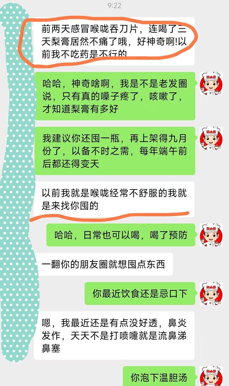 梨膏效果反馈.jpg 梨膏效果反馈.jpg