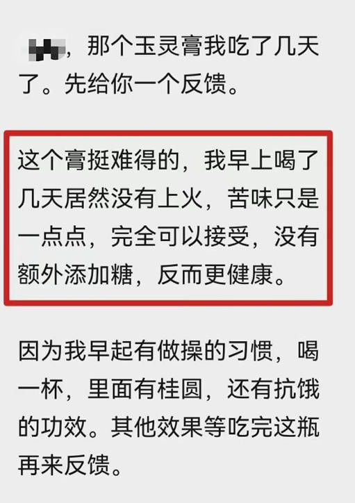 玉灵膏效果反馈.jpg