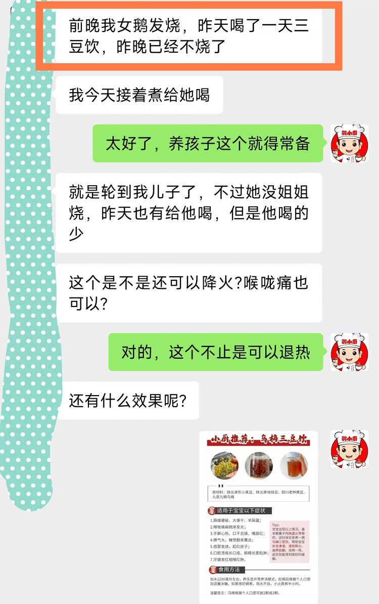 三豆饮效果反馈.jpg 三豆饮效果反馈.jpg