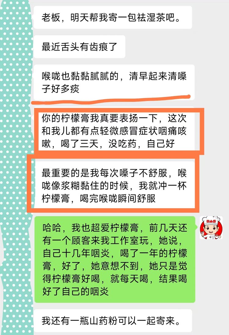 柠檬膏效果反馈.jpg 柠檬膏效果反馈.jpg