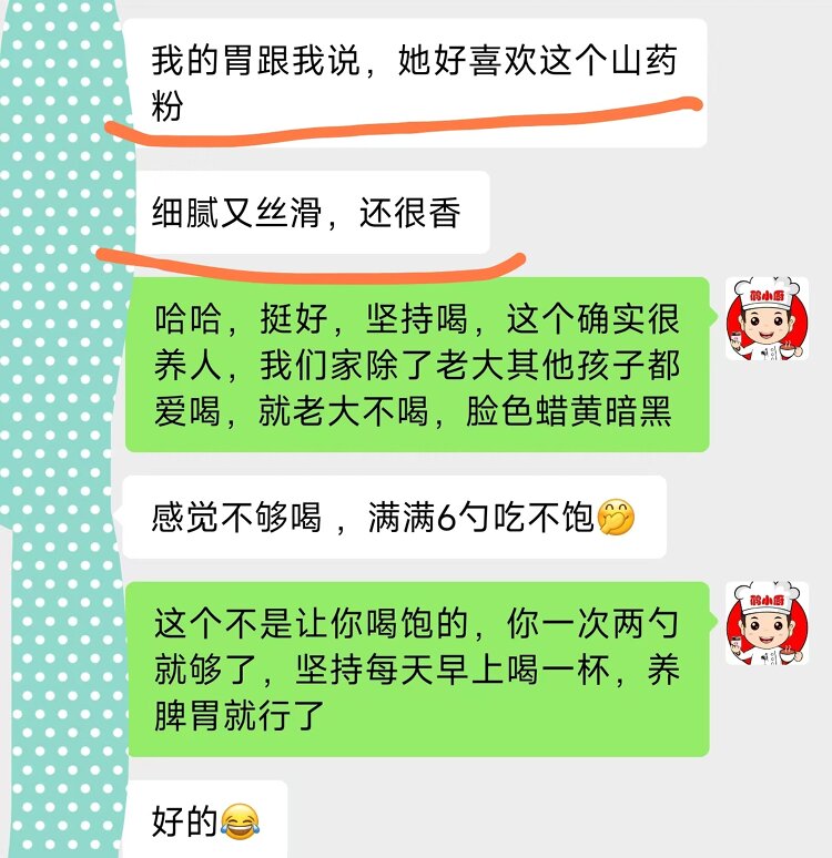 山药粉反馈.jpg 山药粉反馈.jpg