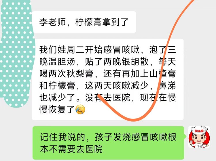 梨膏效果反馈.jpg 梨膏效果反馈.jpg