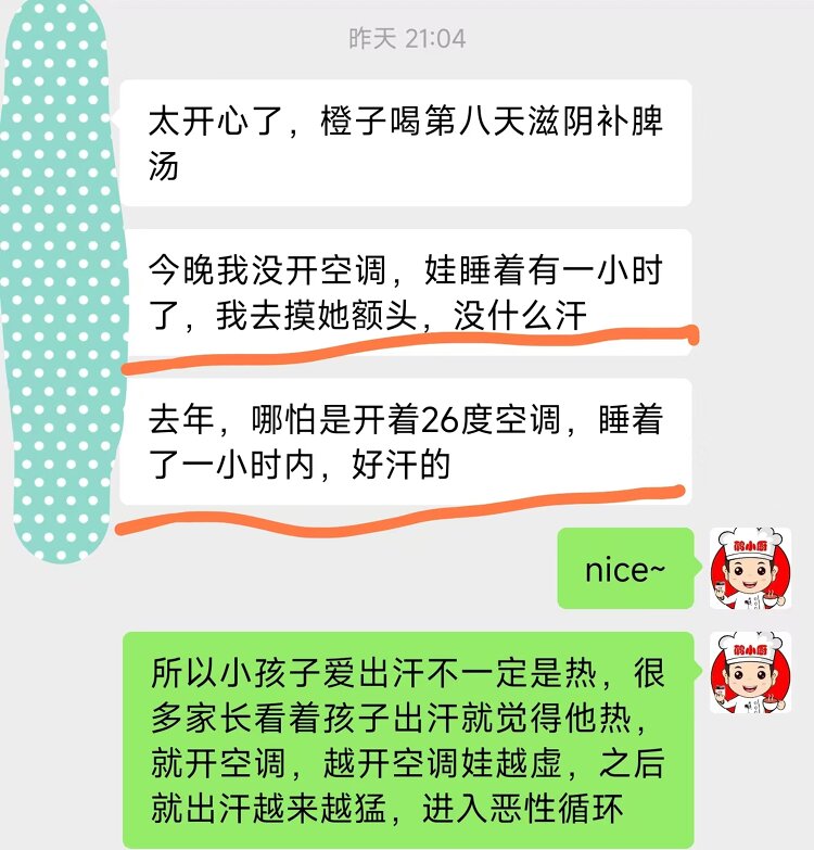 滋阴补脾汤反馈.jpg