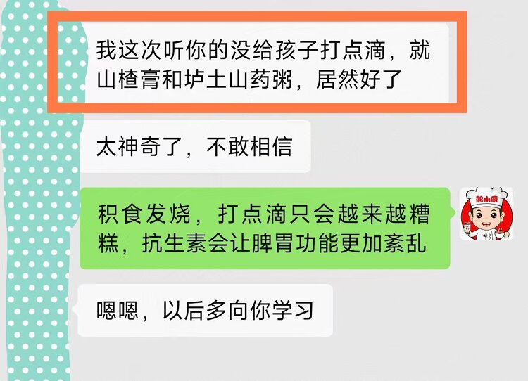 山楂膏效果反馈.jpg 山楂膏效果反馈.jpg