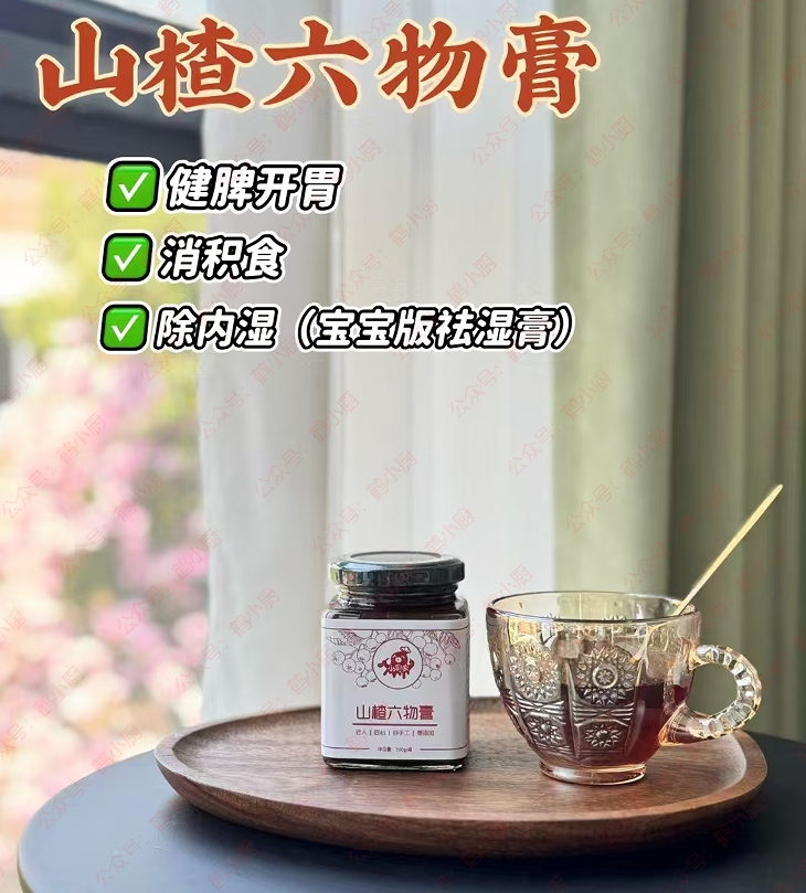 山楂六物膏.jpg 山楂六物膏.jpg