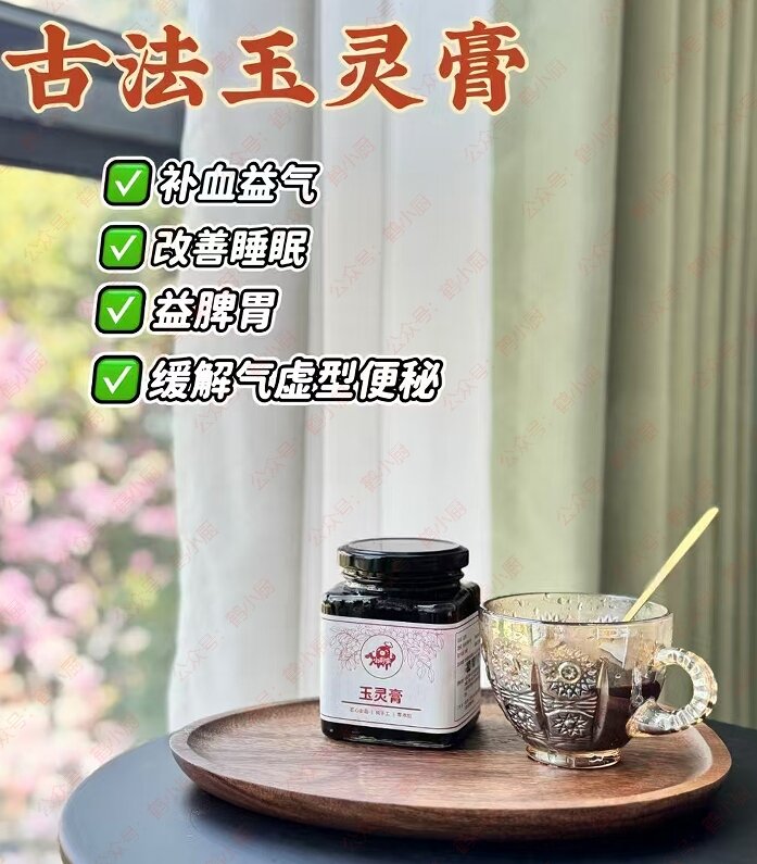 玉灵膏.jpg