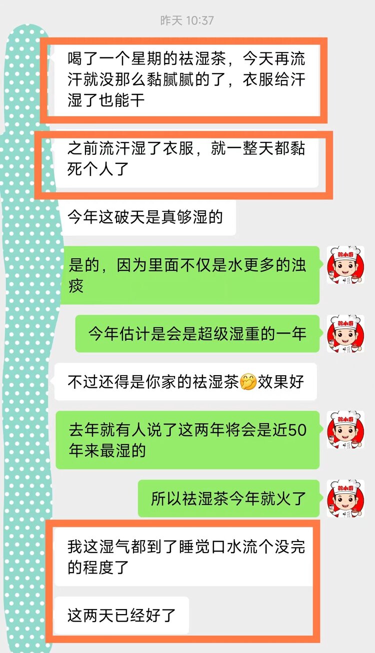 祛湿茶.jpg 祛湿茶.jpg