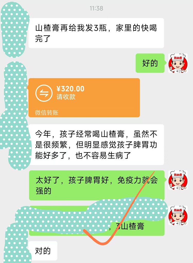 山楂膏.jpg 山楂膏.jpg