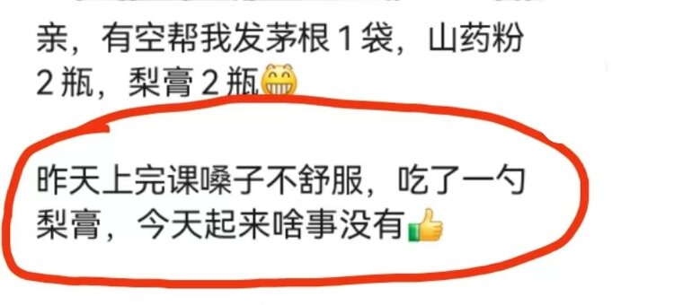 梨膏.jpg 梨膏.jpg