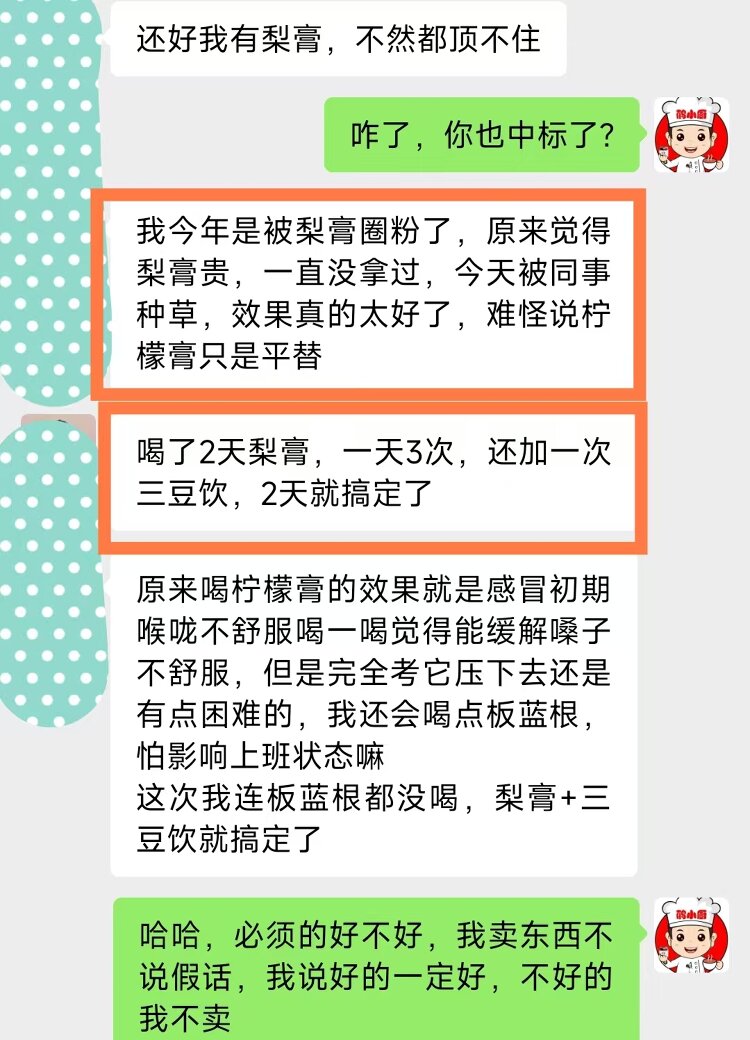 梨膏.jpg 梨膏.jpg