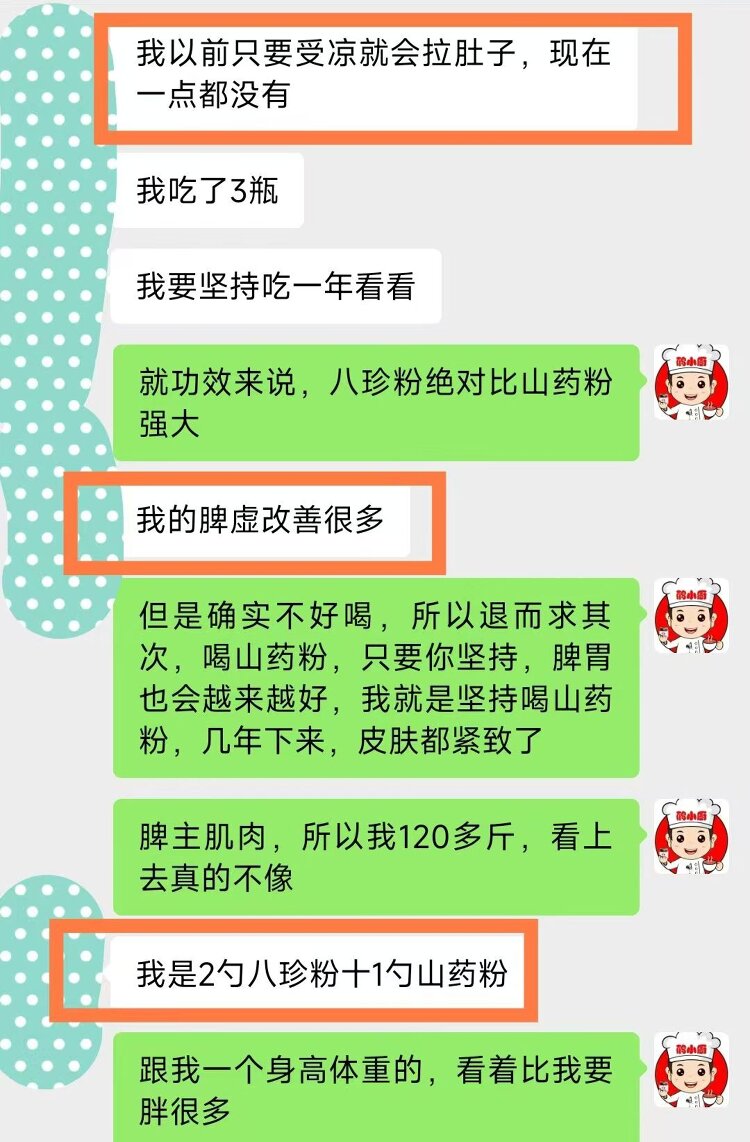 八珍粉.jpg 八珍粉.jpg