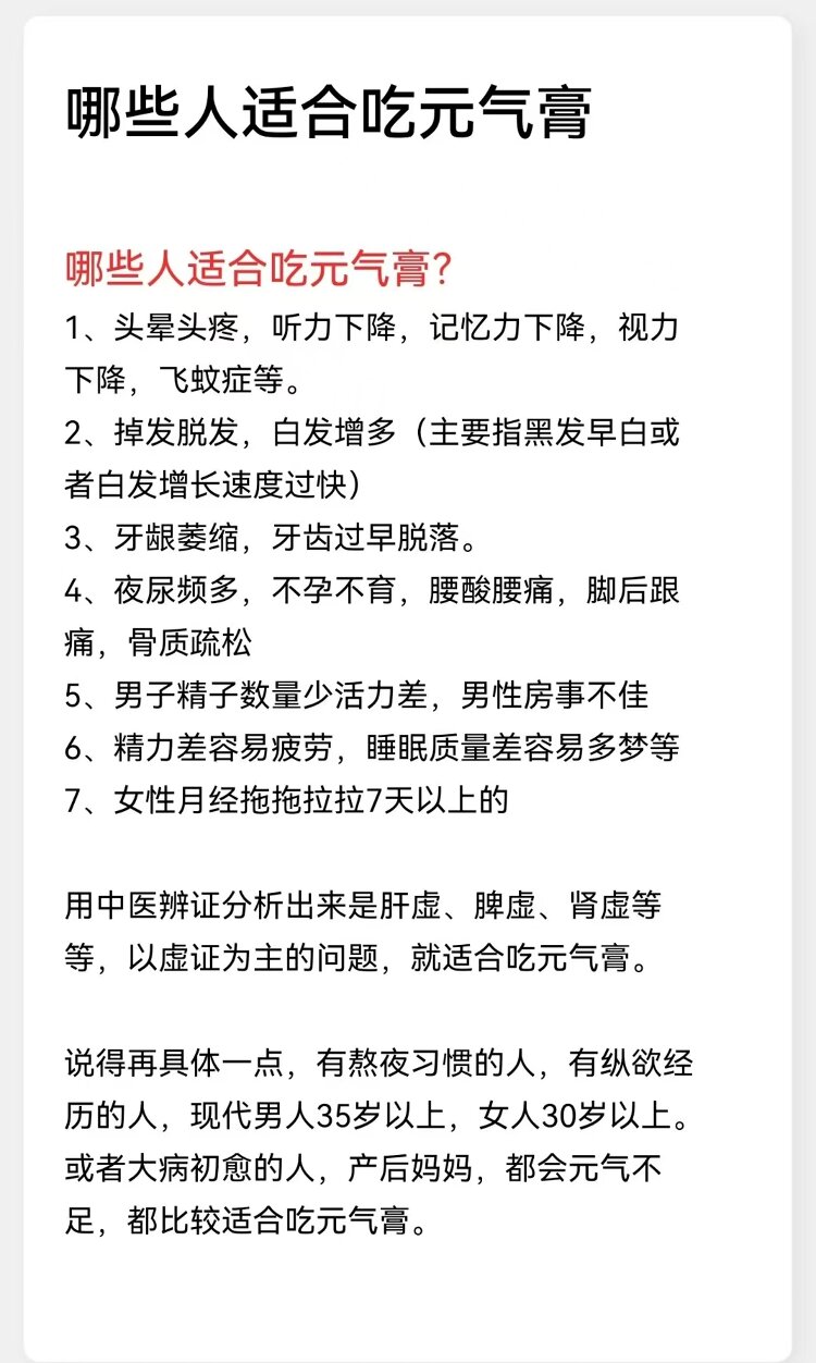 元气膏适合人群.jpg 元气膏适合人群.jpg