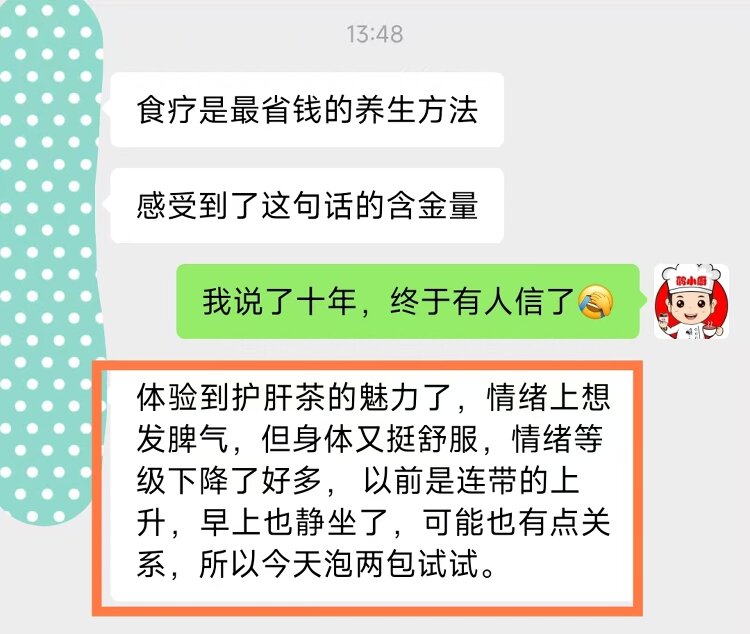 护肝茶.jpg