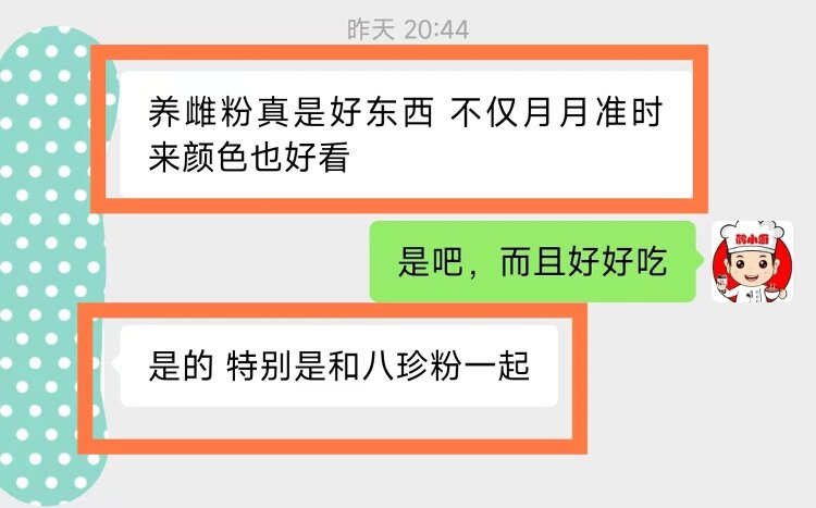 养雌粉.jpg